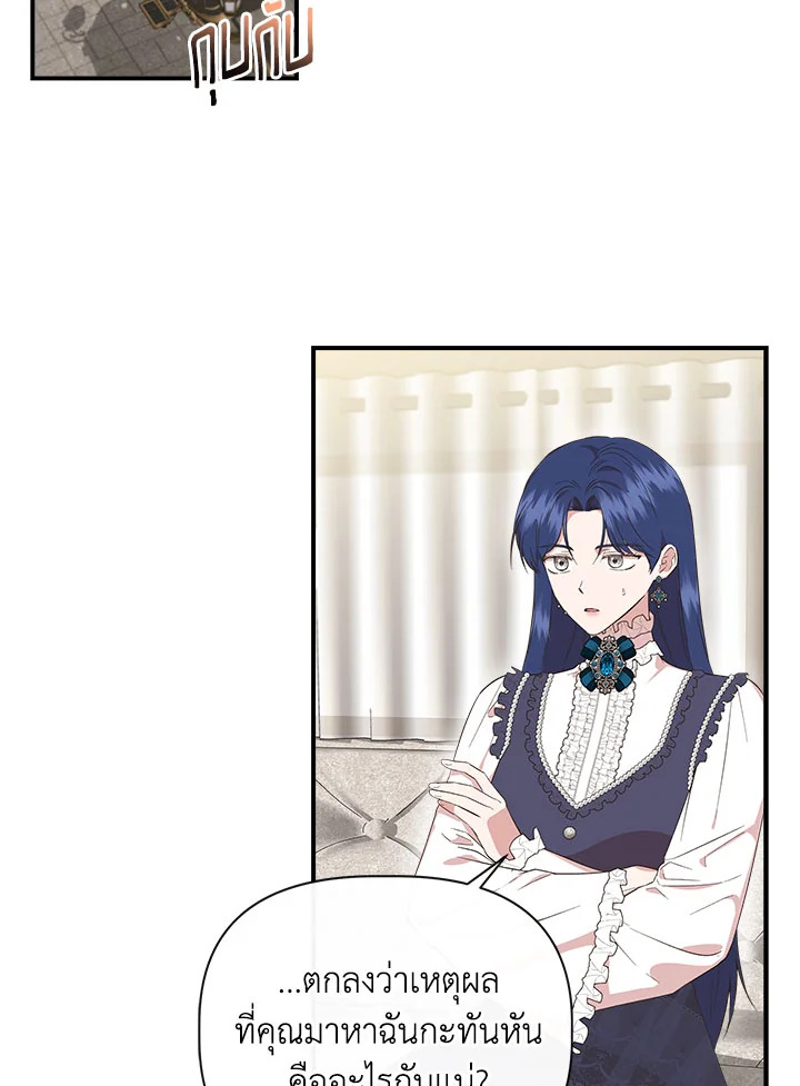 ฉันไม่ใช่ซินเดอเรลล่า | Cinderella Wan't Me ตอนที่ 80 - รูปที่ 2