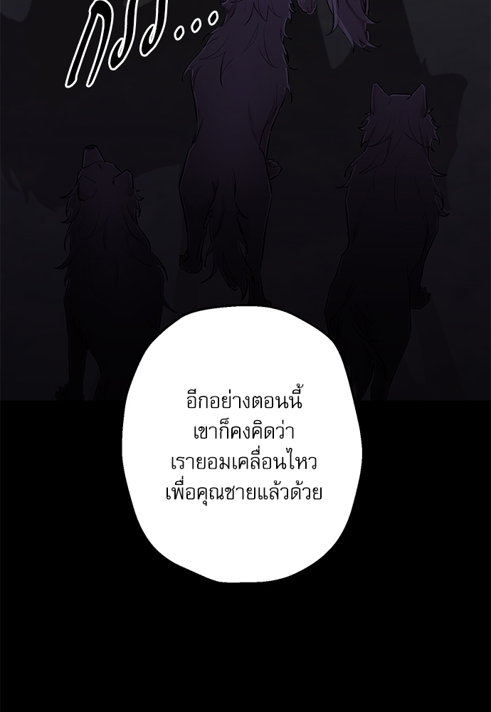 กระซิบรักใต้แสงจันทร์ | Moonlight Howling ตอนที่ 58 - รูปที่ 2