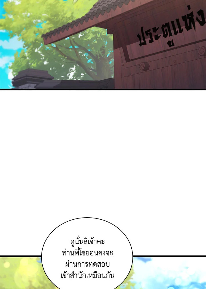 จอมดาบแสวงวิลาส | Shinsu Best Sword ตอนที่ 86 - รูปที่ 2