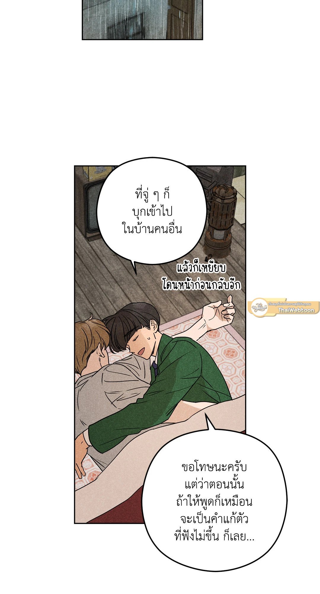 Spinach Bouquet ตอนที่ 75 - รูปที่ 2