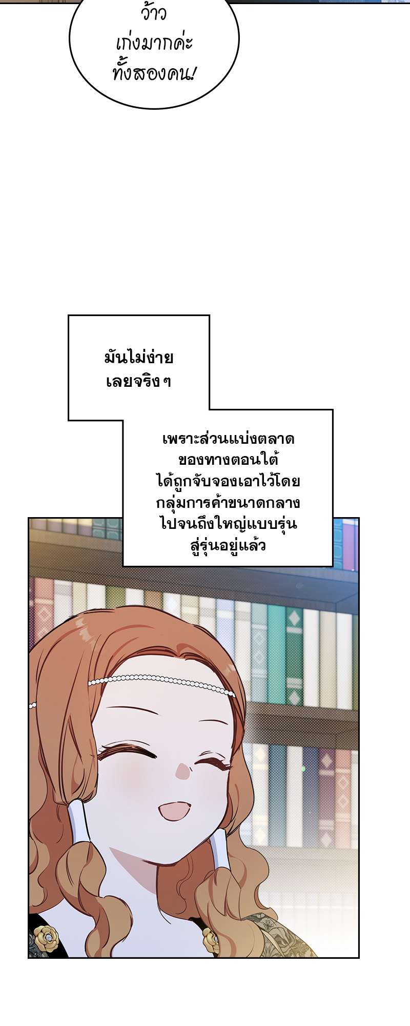 เกิดใหม่ชาตินี้ฉันจะเป็นเจ้าตระกูล | I Shall Master This Family ตอนที่ 101 - รูปที่ 2