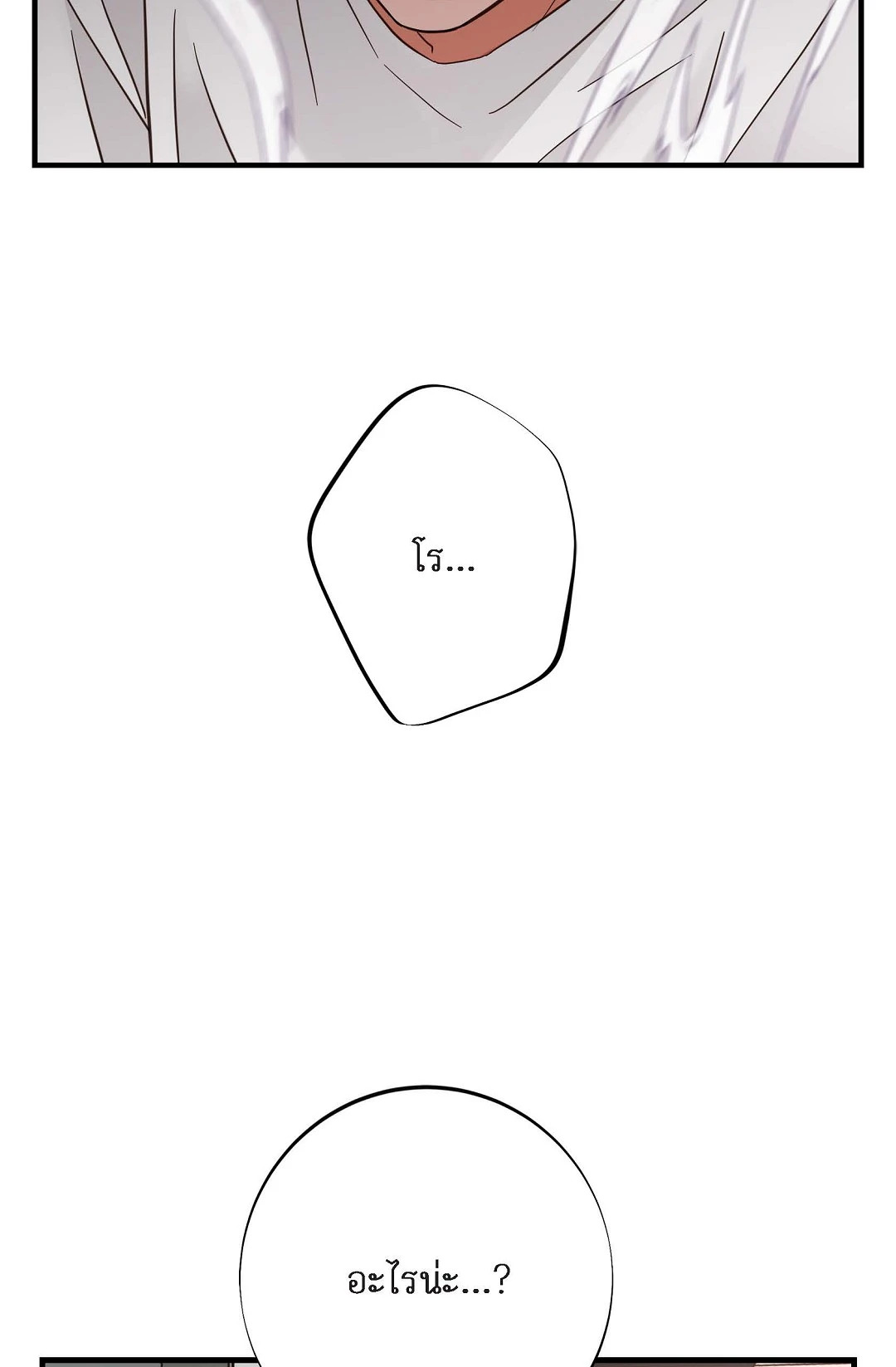 ไร้ทางออก | No Exit (R+) ตอนที่ 47 - รูปที่ 2