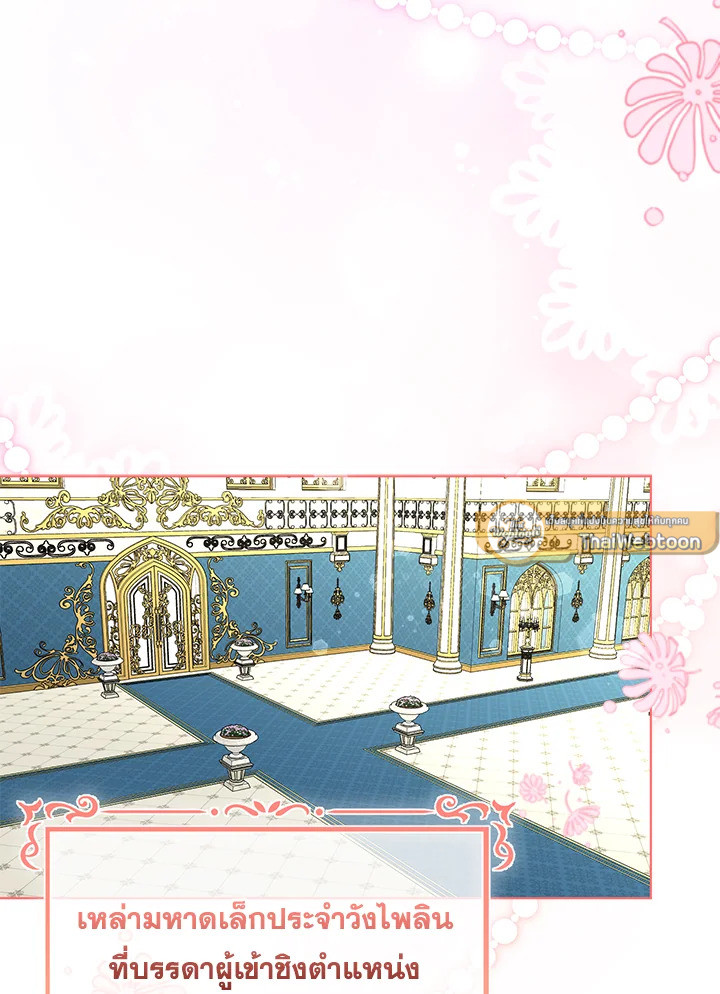 จักรพรรดินีวิหค | The Devil and His Sacrifice ตอนที่ 26 - รูปที่ 2