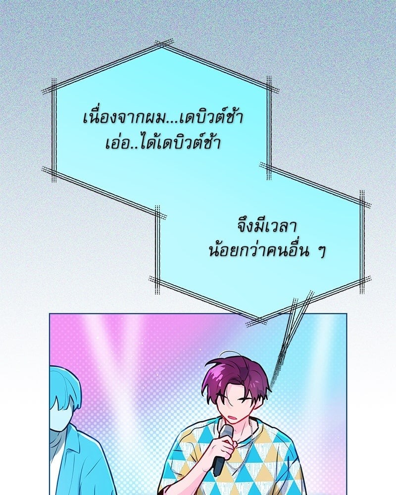 Our Guild's Idol (R+) ตอนที่ 6 - รูปที่ 2