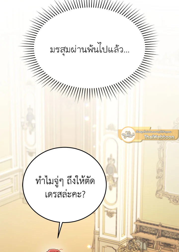 ยัยตัวร้ายมัดใจท่านแกรนด์ดยุก | The Villainess Captured the Grand Duke ตอนที่ 37 - รูปที่ 2