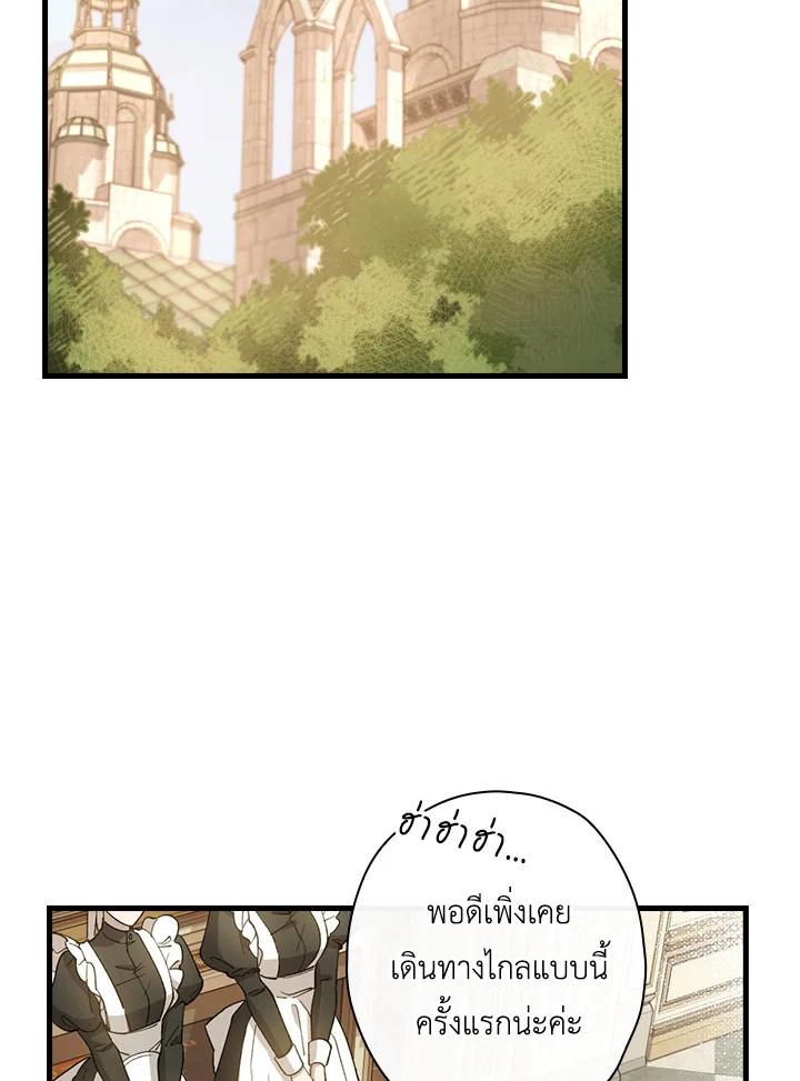 วิธีดึงสามีมาเป็นพวก ตอนที่ 5 - รูปที่ 2