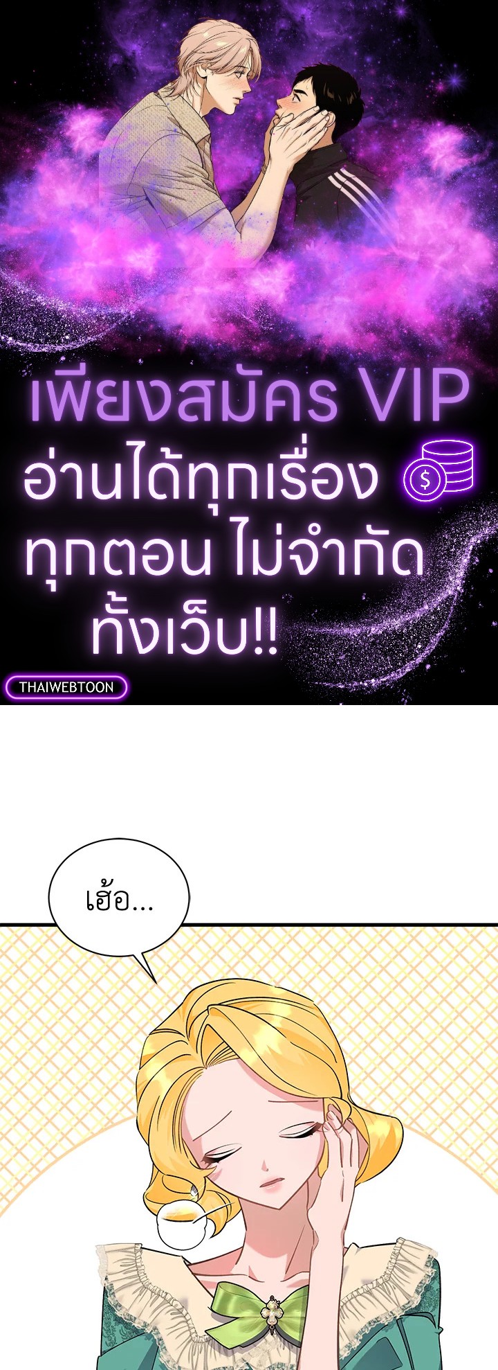 ไม่ผิดแน่ เด็กคนนี้คือลูกของผม | I'm Sure It's My Baby ตอนที่ 49 - รูปที่ 1