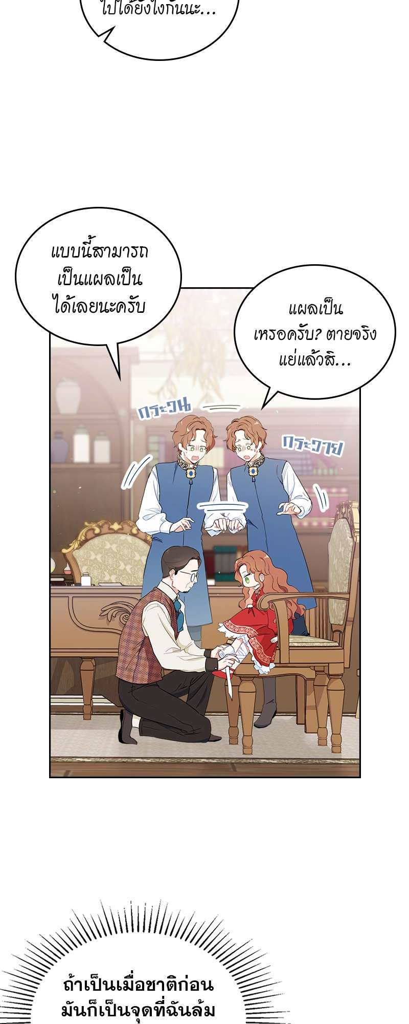 เกิดใหม่ชาตินี้ฉันจะเป็นเจ้าตระกูล | I Shall Master This Family ตอนที่ 5 - รูปที่ 2
