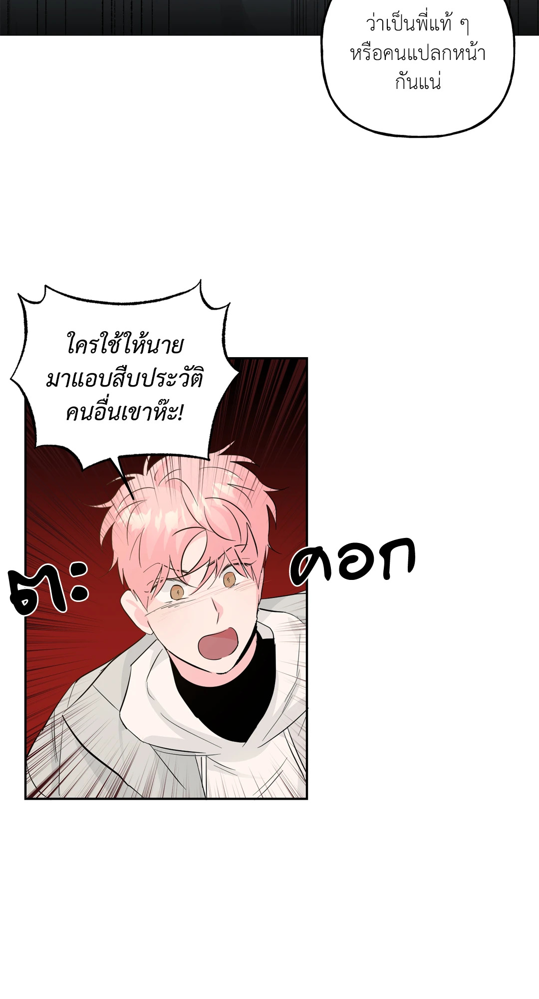 บ้านักรักซะเลย ตอนที่ 44 - รูปที่ 2