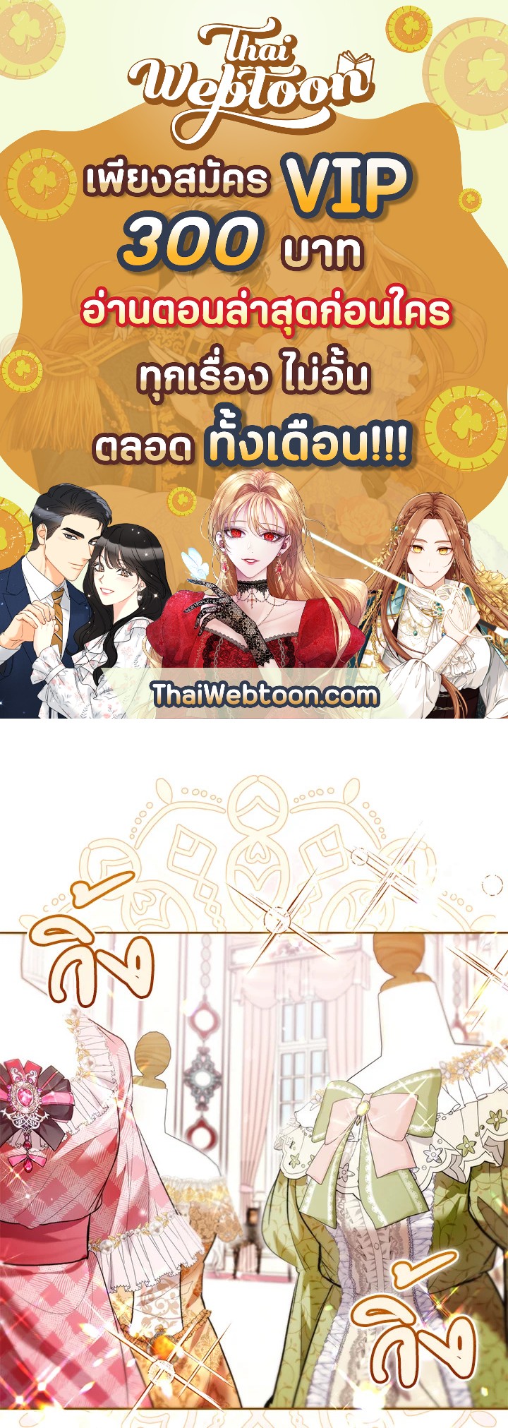 เป็นนางร้ายก็สบายดีนะคะ ตอนที่ 32 - รูปที่ 1