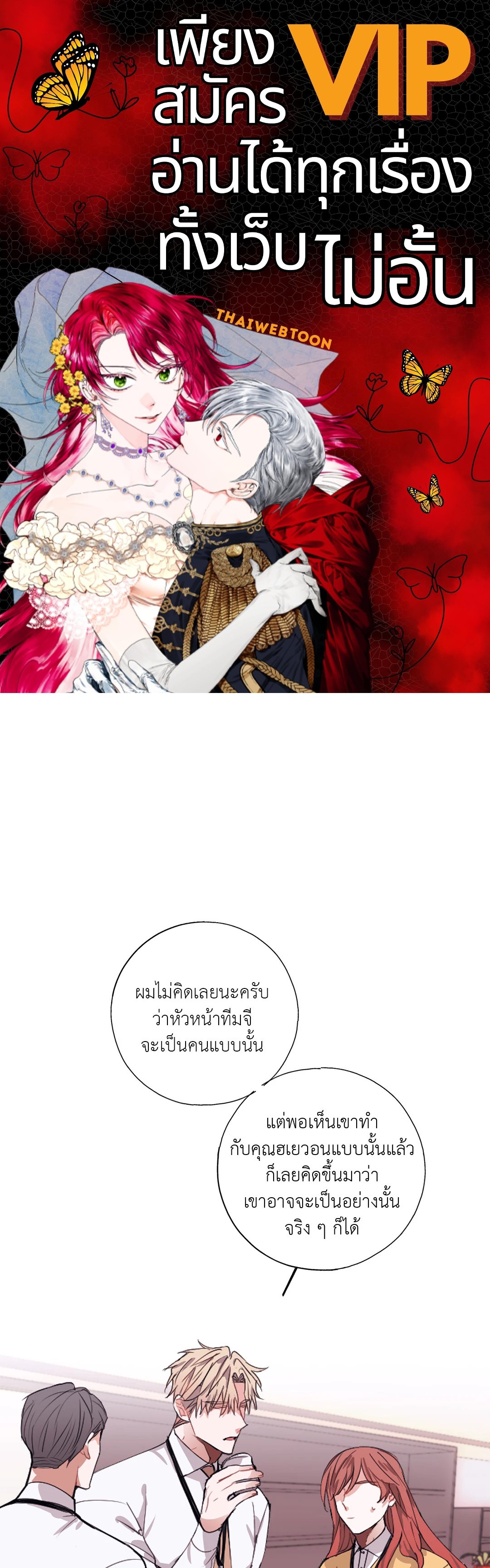ขัดคำสั่งหัวหน้าที่รัก | Overstepping the Boss ตอนที่ 0 - รูปที่ 1