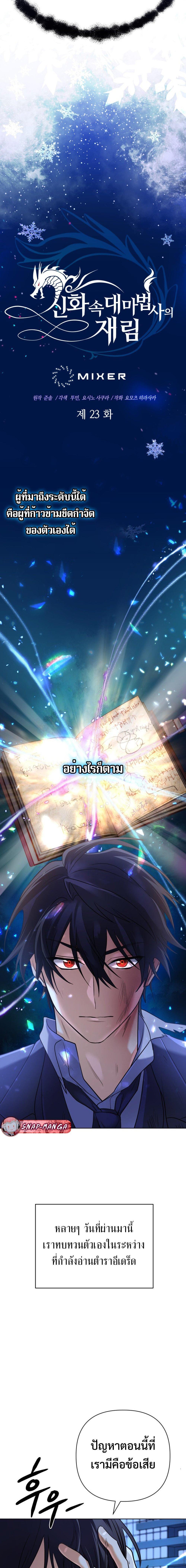 The Return of the Mythical Archmage การกลับมาของจอมเวทย์ระดับตำนาน ตอนที่ 23 - รูปที่ 2
