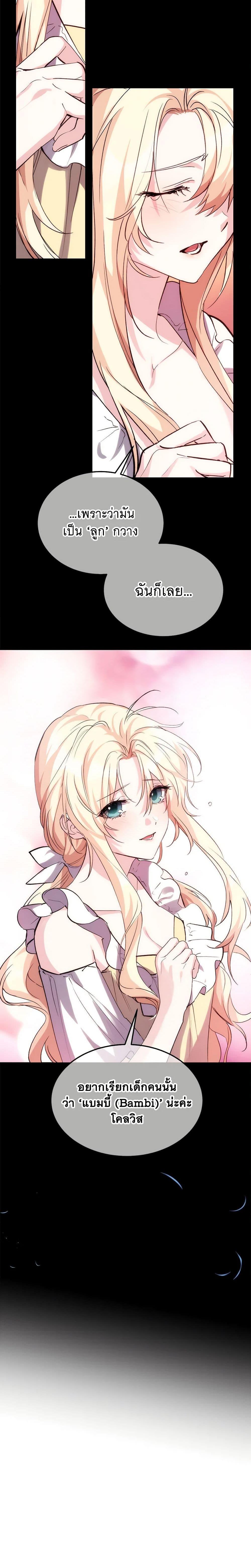 The Princess Pretends to Be Crazy องค์หญิงสติเฟื่อง ตอนที่ 38 - รูปที่ 2