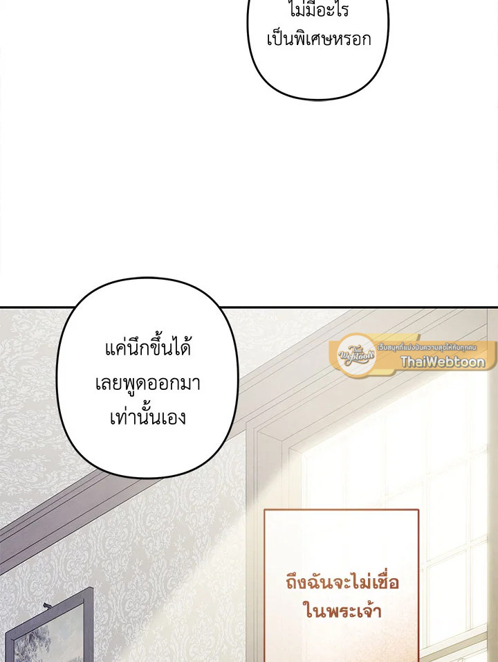 เมื่อฉันเป็นเมดที่ต้องเอาตัวรอดในเกมสยองขวัญ ตอนที่ 41 - รูปที่ 2