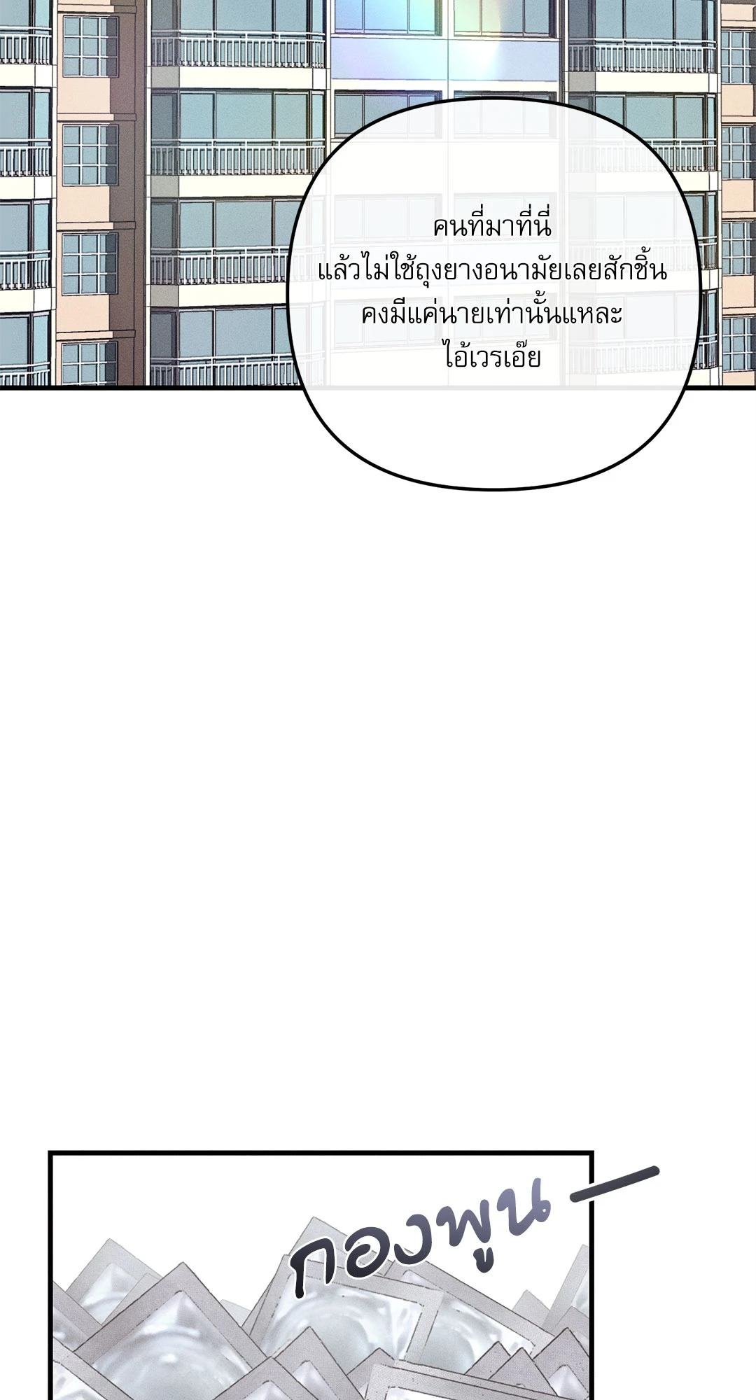 คุณคือทันกุนใช่มั้ยครับ? | Are You Dangun? ตอนที่ 2 - รูปที่ 2