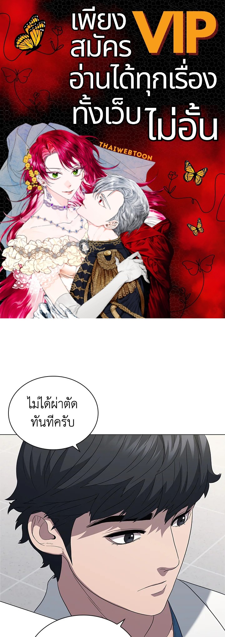 คุณหมอชเวแทซู | Dr.Choi Tae-Soo ตอนที่ 136 - รูปที่ 1