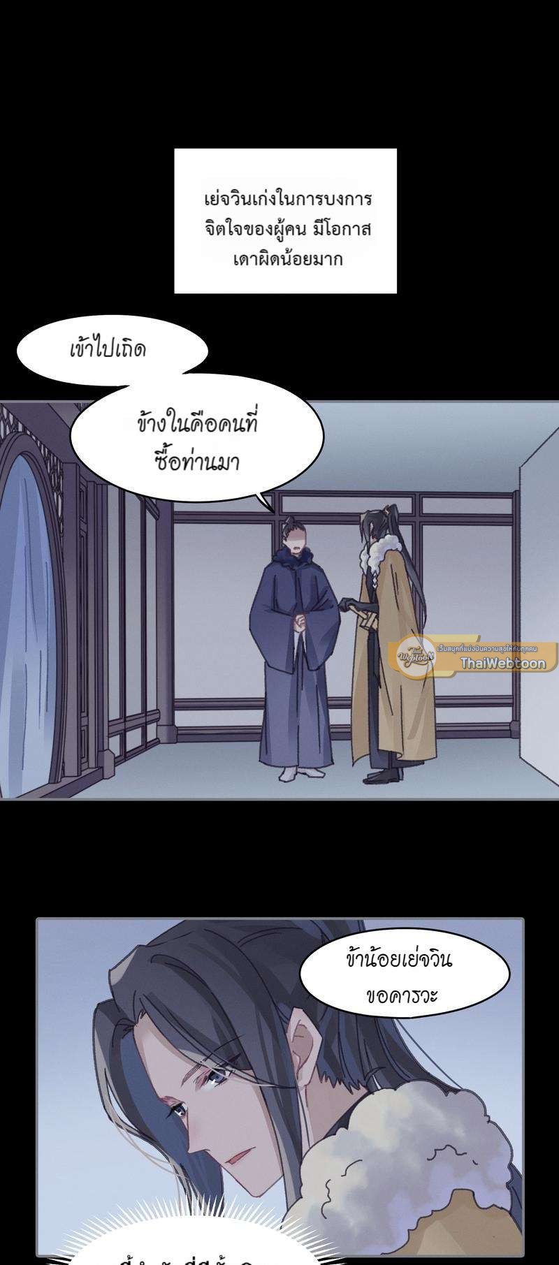 โลกของฉัน ฝันของนาย | Life Going Wild With Plug-ins ตอนที่ 156 - รูปที่ 2