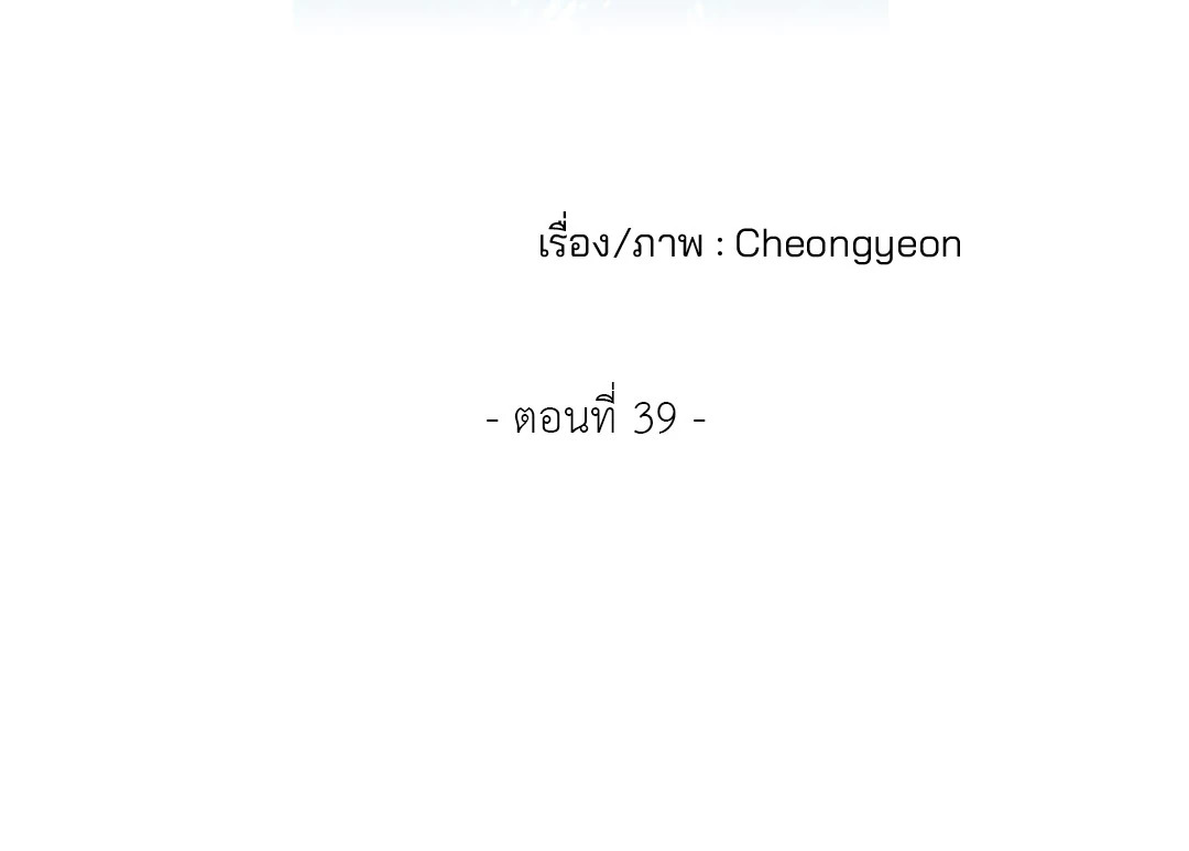 คลื่นที่ซัดเข้าหาเธอ | Surge Towards You (+R) ตอนที่ 39 - รูปที่ 2