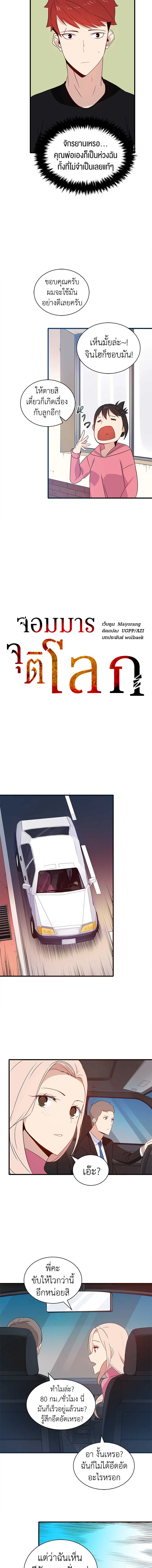 จอมมารจุติโลก | The Descent of the Demonic Master ตอนที่ 8 - รูปที่ 2