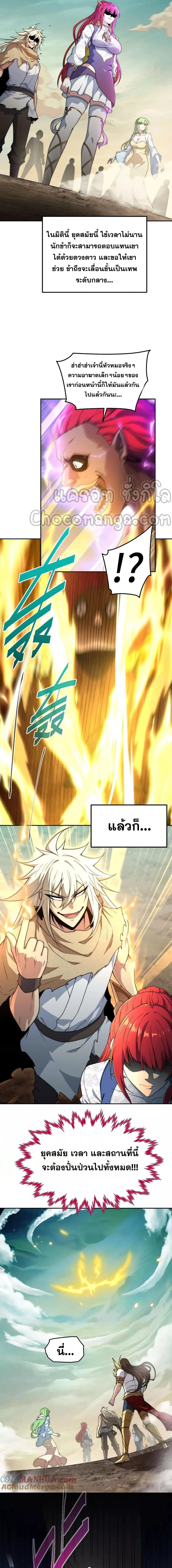 Invincible at The Start ระบบเขตแดนไร้พ่าย ตอนที่ 99 - รูปที่ 2