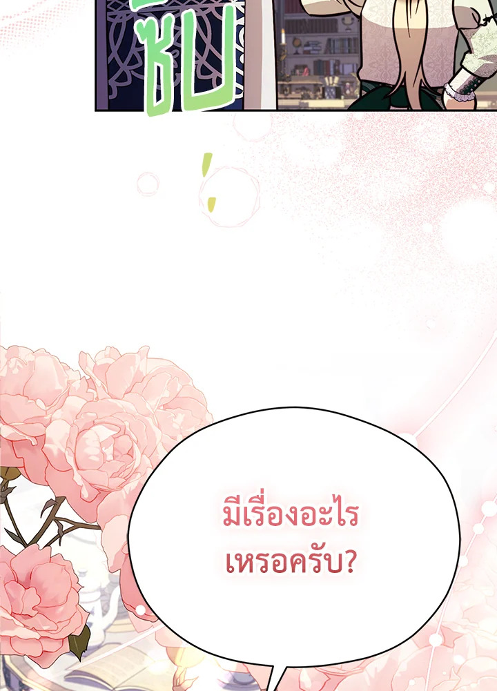 ตระกูลดยุกไร้ศีลธรรมต้องได้รับการสั่งสอน | The Immoral Duke Needs to be Homeschooled ตอนที่ 29 - รูปที่ 2