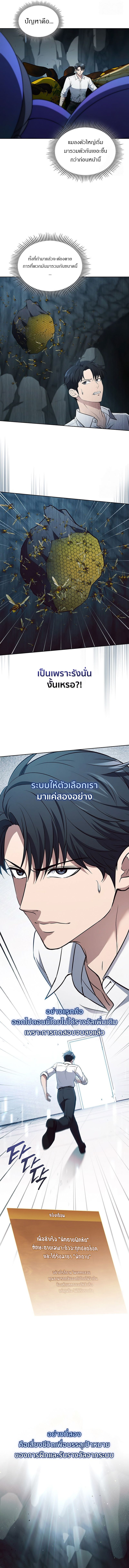 How to Survive Restructuring วิธีเอาตัวรอดจากการปรับโครงสร้าง ตอนที่ 28 - รูปที่ 2