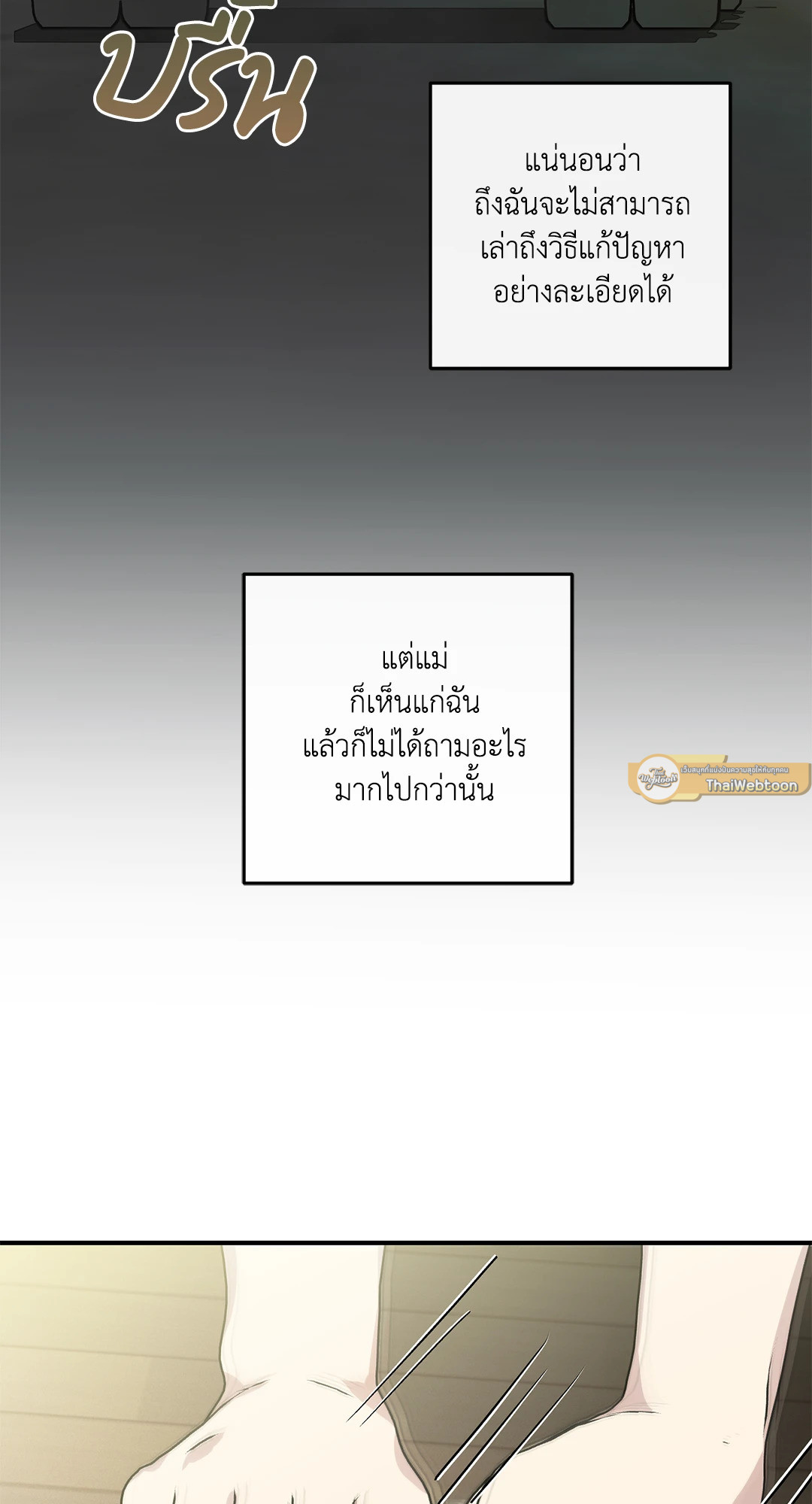 ตะวันบรรจบจันทรา | Symbiotic Relationship Between the Sun and the Moon ตอนที่ 2 - รูปที่ 2