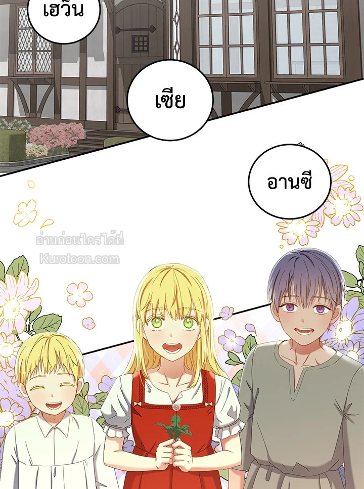 เมื่อฉันกลายเป็นตัวร้ายในเกมจีบหนุ่ม | It Looks like I've Fallen into the World of a Reverse Harem Game ตอนที่ 54 - รูปที่ 2