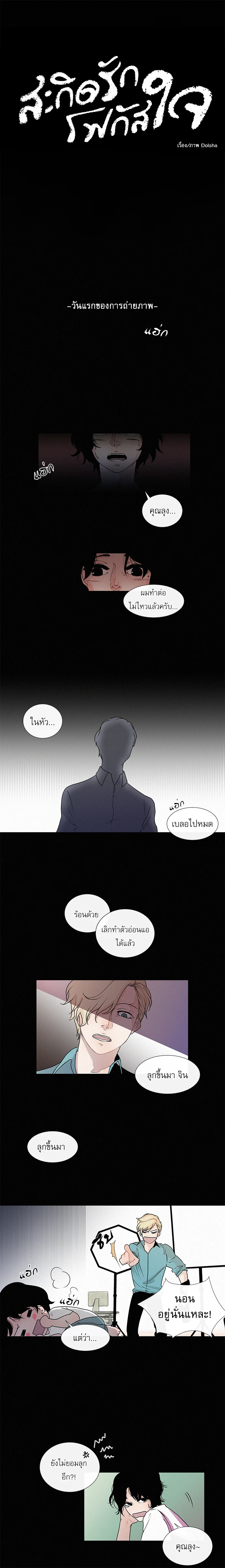 สะกิดรักโฟกัสใจ ตอนที่ 7 - รูปที่ 2