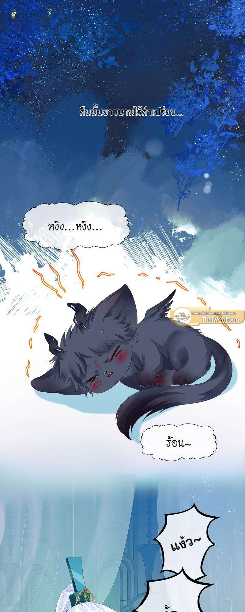 อ้อมกอดปีศาจ | Demon Wants to Hug ตอนที่ 115 - รูปที่ 2