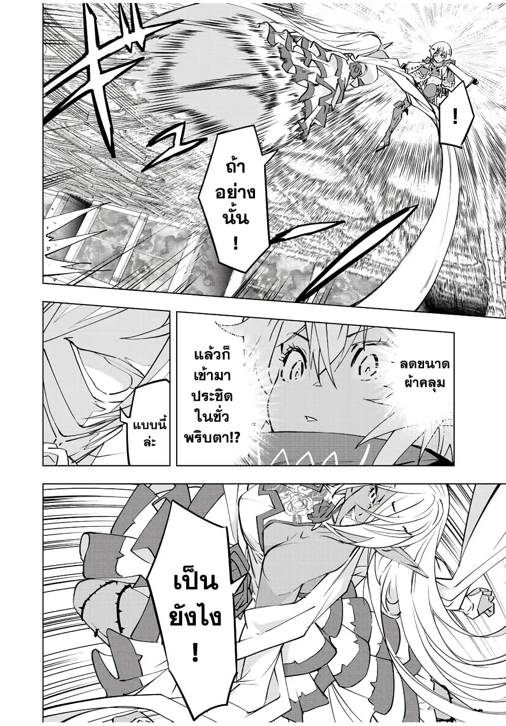 My Gift LVL 9999 Unlimited Gacha ผมถูกเพื่อนที่เชื่อใจหลอกไปฆ่า เลยใช้กิฟต์สุ่มกาชาพาพวกพ้องเลเวล 9999 กลับมาล้างแค้น ตอนที่ 59 - รูปที่ 2