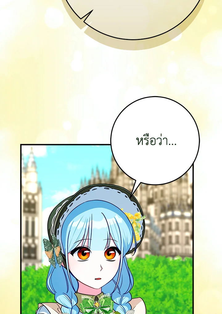 นายหญิงวิหคครามแห่งตระกูลสิงโตขาว | Lady Blue Bird of the White Lion Family ตอนที่ 35 - รูปที่ 2