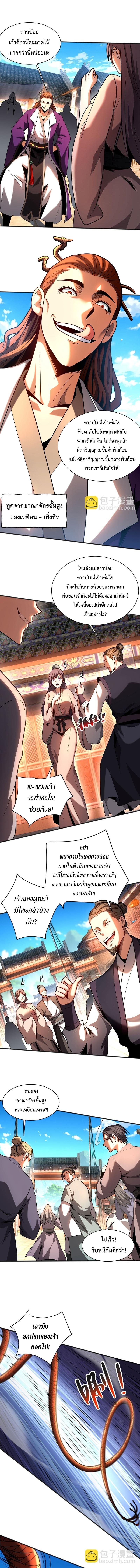 My Disciples Cultivate, While I Slack Off! ตอนที่ 54 - รูปที่ 2