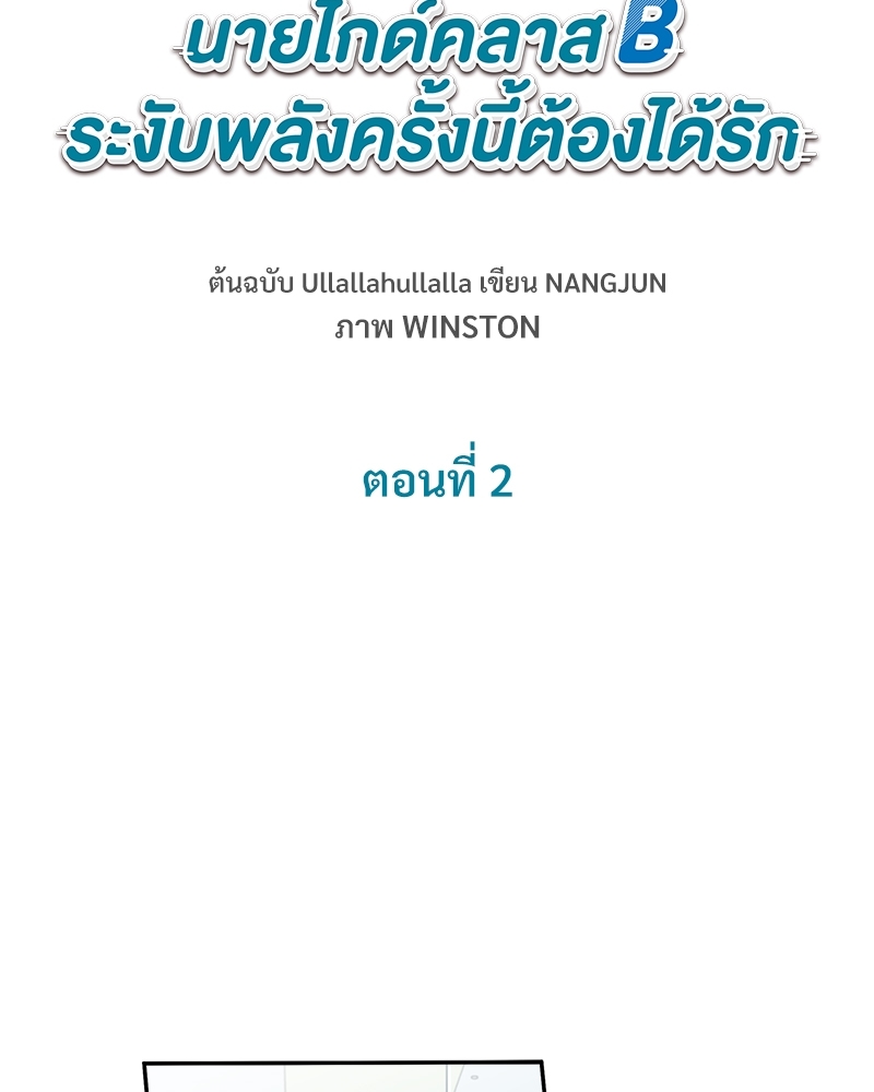 นายไกด์คลาส B ระงับพลังครั้งนี้ต้องได้รัก ตอนที่ 2 - รูปที่ 2