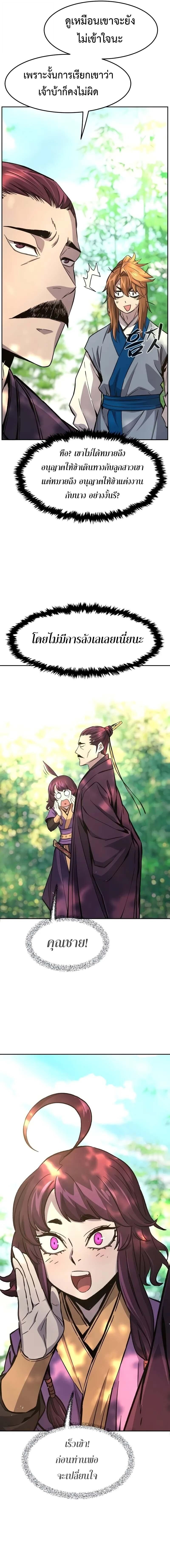 Absolute Sword Sense เซียนสัมผัสดาบ ตอนที่ 140 - รูปที่ 2