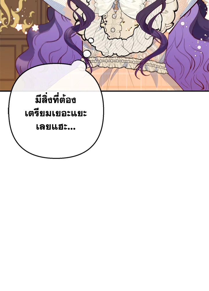 ฉันคือบุตรสาวสุดที่รักของปีศาจ | The Demon's Darling Daughter ตอนที่ 81 - รูปที่ 2