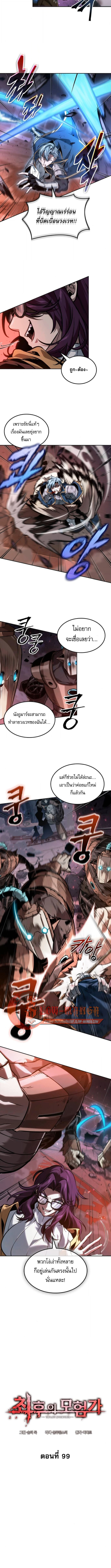 The Last Adventurer ตอนที่ 99 - รูปที่ 2