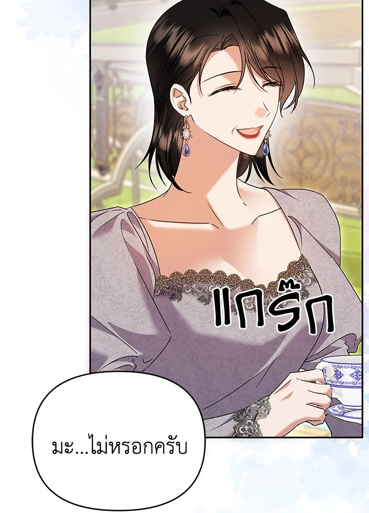 ชีวิตนี้ฉันจะอยู่รอดให้ถึงที่สุด | This Time, I Will Survive Until the End ตอนที่ 48 - รูปที่ 2