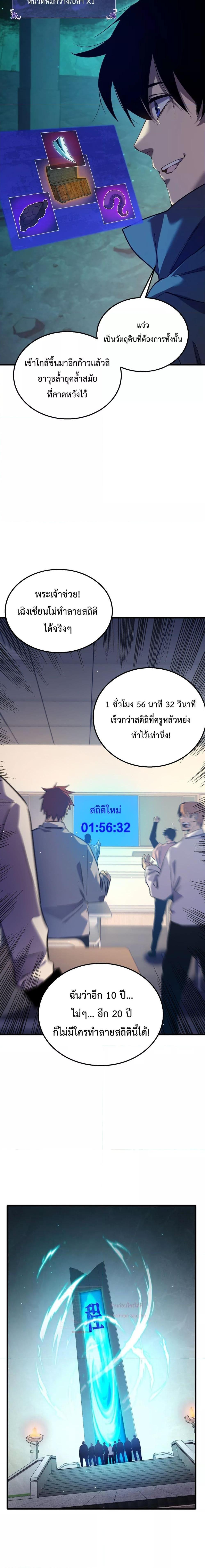 My Passive Skills Are Invincible จุติอีกครั้ง พร้อมสกิลติดตัวไร้เทียมทาน ตอนที่ 18 - รูปที่ 2