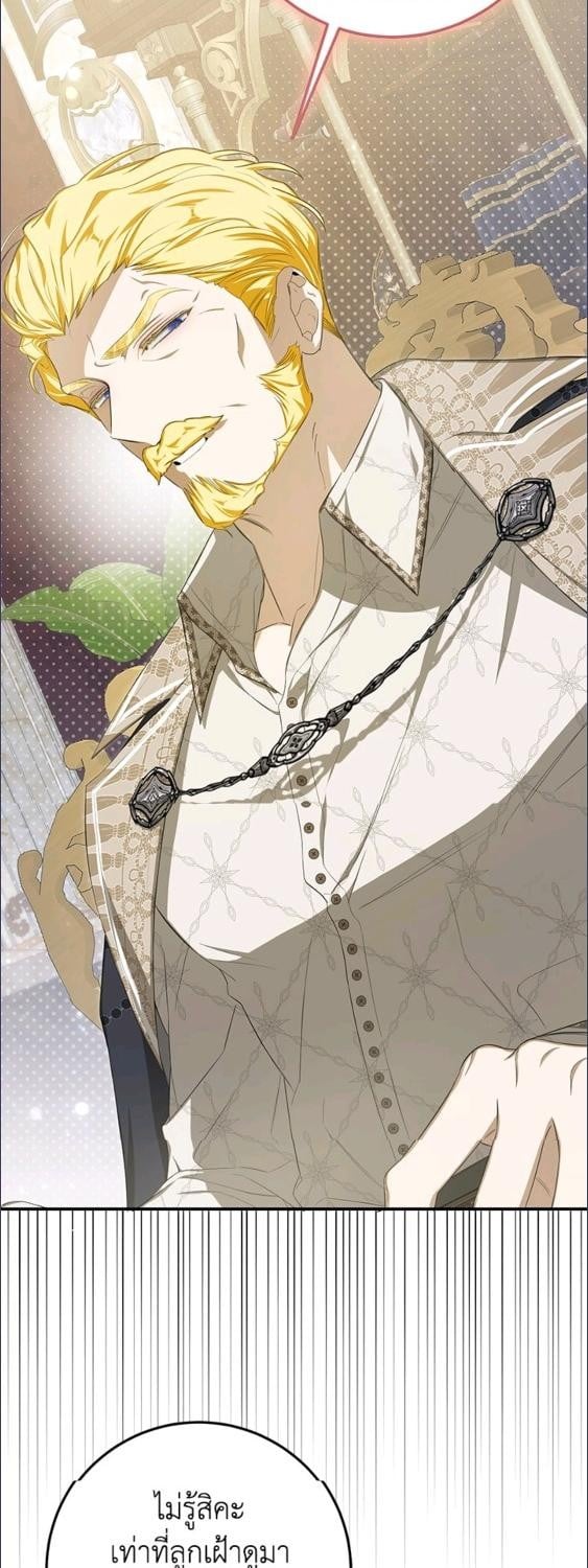 เมื่อฉันกลายเป็นนายหญิงของปีศาจ ตอนที่ 62 - รูปที่ 2