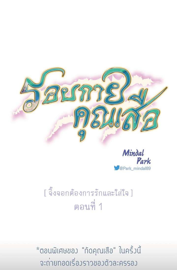 รอบกายคุณเสือ | My Guardian Demon ตอนที่ 1 - รูปที่ 2