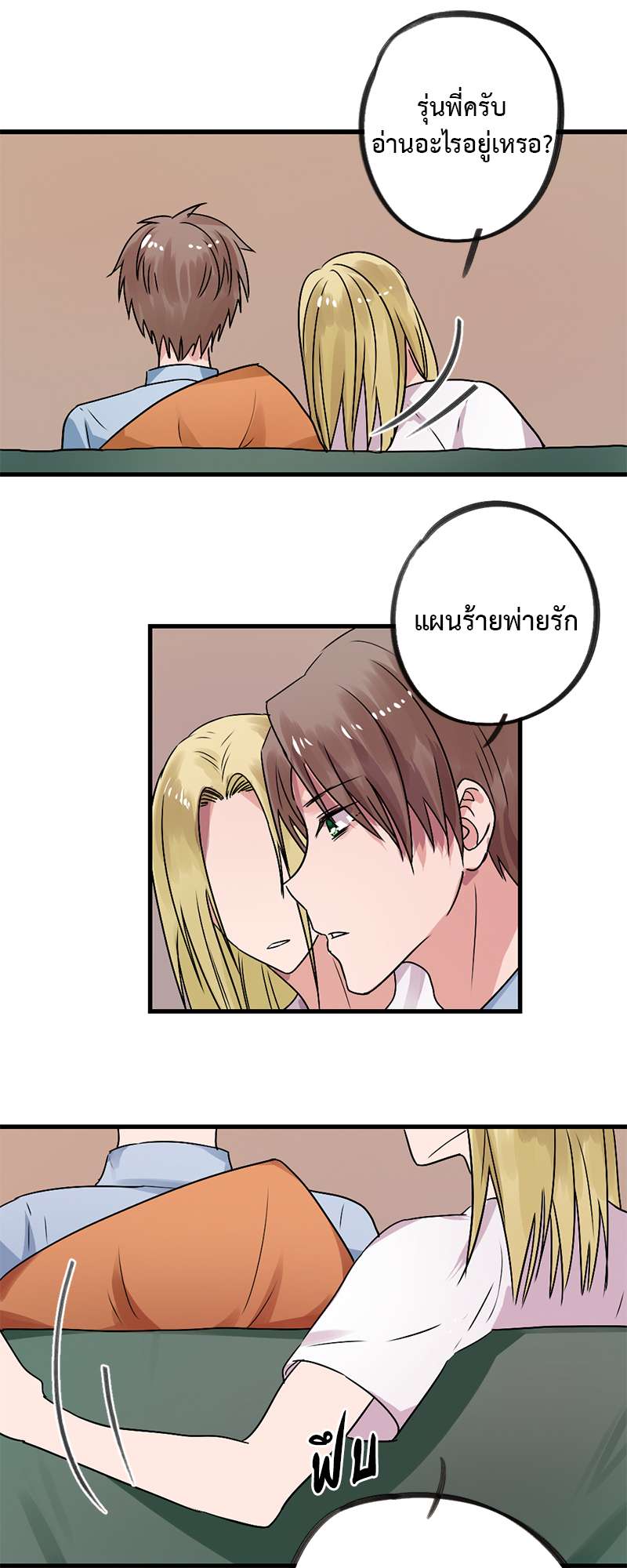 ปิ๊งรักน้องชายหน้าหวาน ตอนที่ 45 - รูปที่ 2