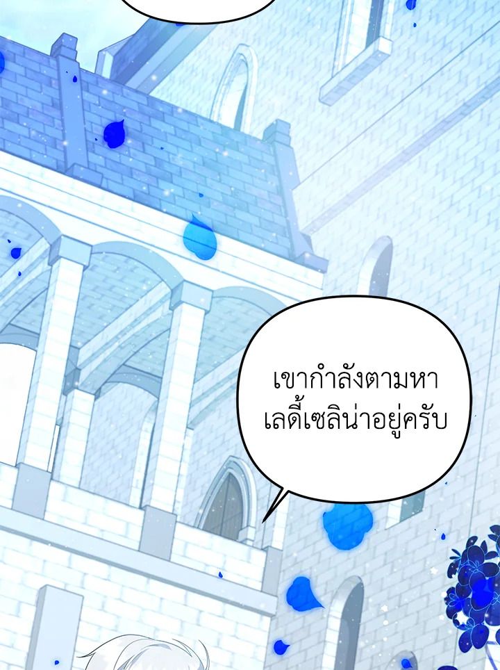 หนีพระเอกอยู่ดีๆ รู้ตัวอีกทีมีฮาเร็ม | I Created a Harem to Avoid the Male Lead ตอนที่ 18 - รูปที่ 2