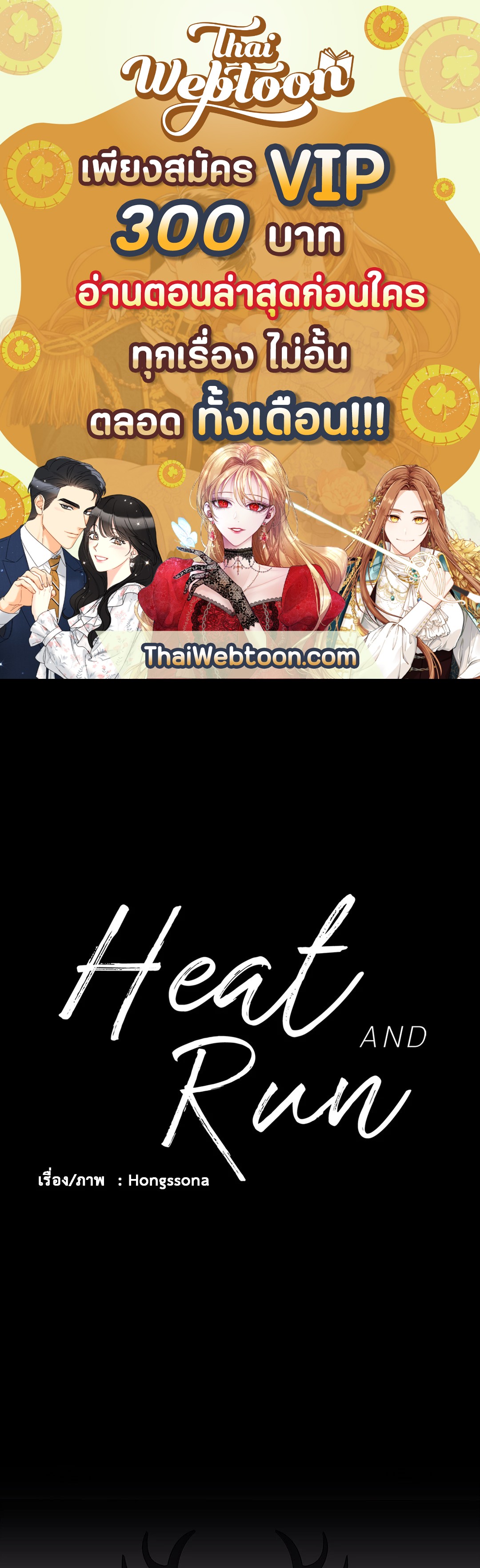 Heat AND Run ตอนที่ 60 - รูปที่ 1