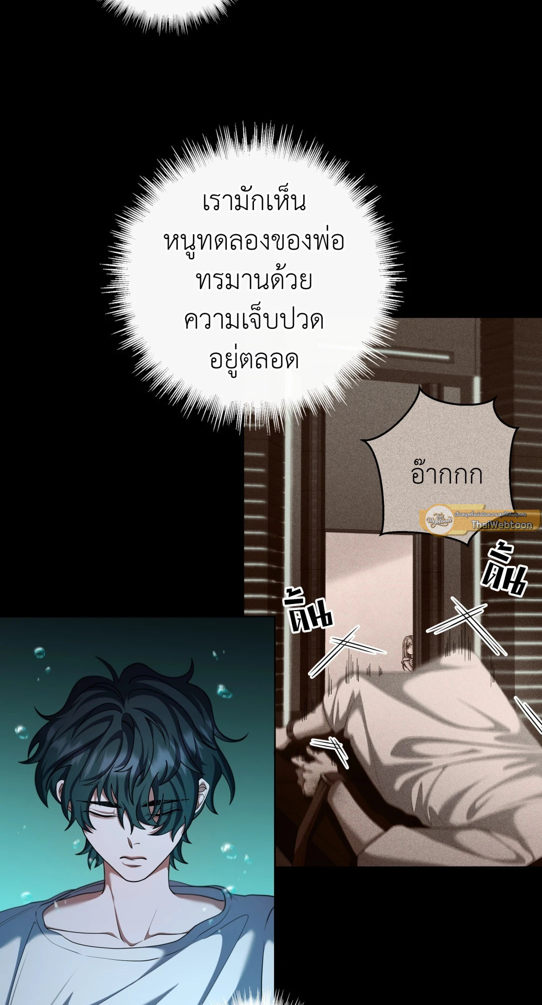 Open the Door | เปิดประตูสู่มหันตภัย ตอนที่ 52 - รูปที่ 2