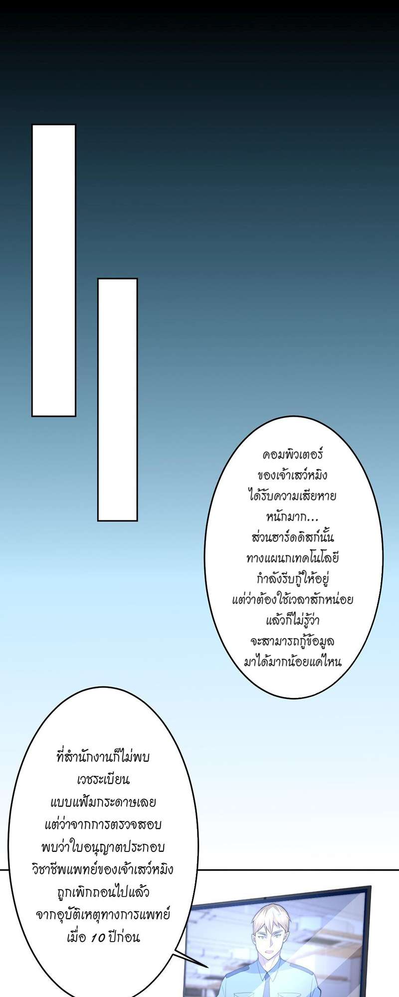 สืบรักอสูรร้าย | A Wicked Beast ตอนที่ 64 - รูปที่ 2