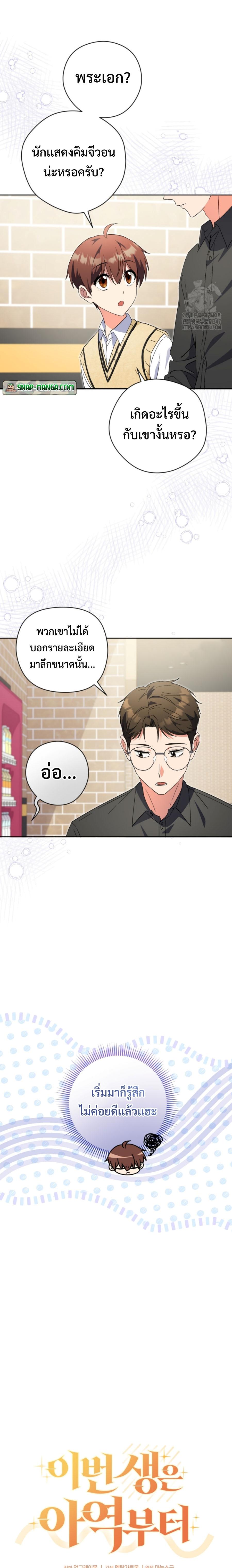 This Life Starts as a Child Actor ตอนที่ 48 - รูปที่ 2