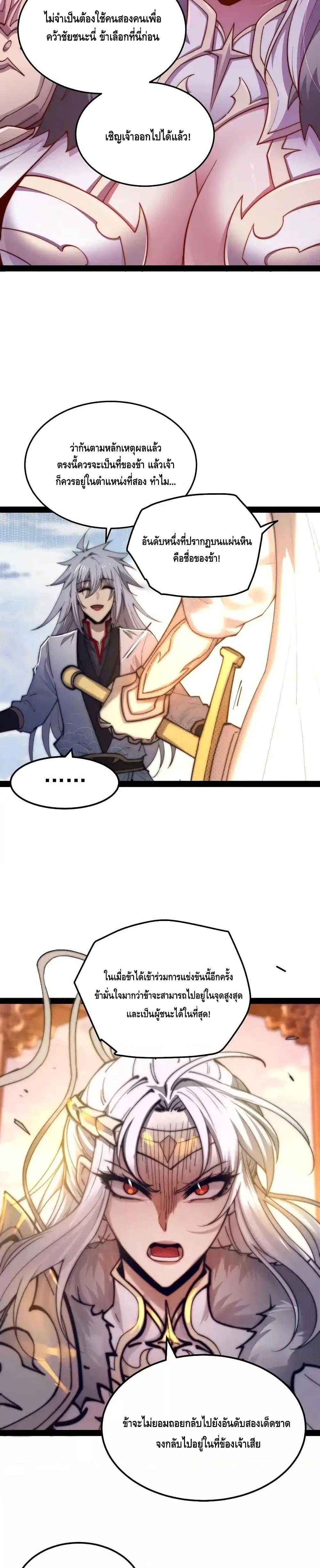 Invincible at The Start ระบบเขตแดนไร้พ่าย ตอนที่ 113 - รูปที่ 2