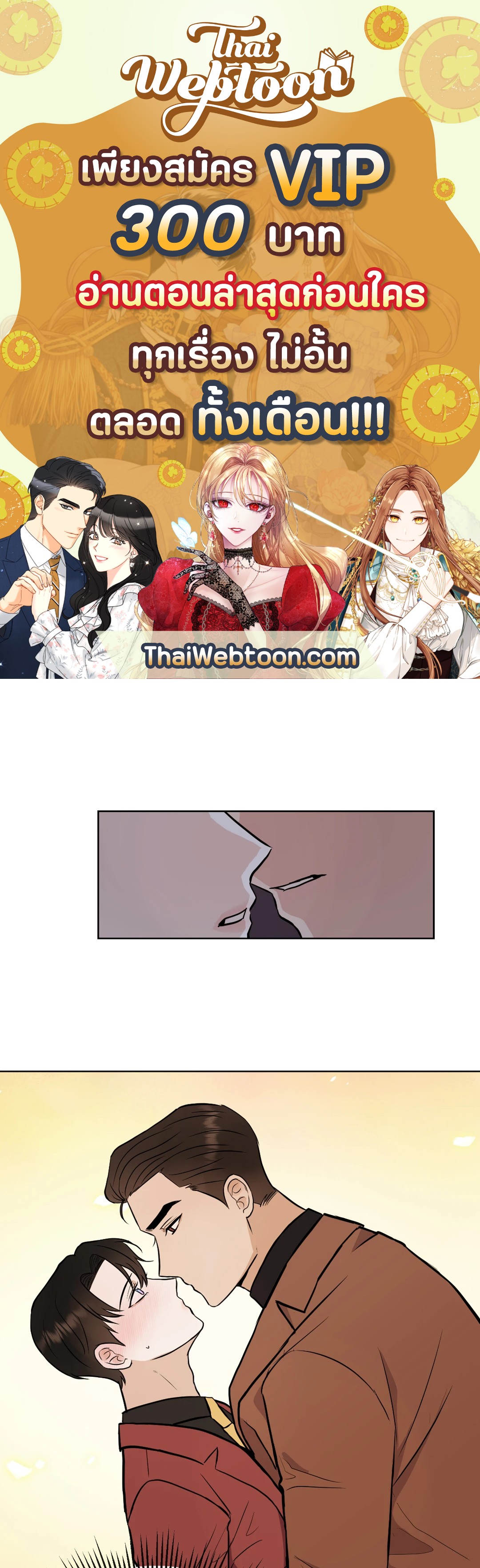 เด็กคนนี้เป็นลูกของผมนะ! ตอนที่ 21 - รูปที่ 1