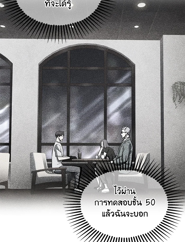 เพลเยอร์เลเวลไม่อัป | The Player Taht Can't Level Up ตอนที่ 123 - รูปที่ 2